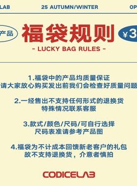 CODICE LAB自选福袋39元起/内含卫衣/短袖/长袖/等款式码数自选