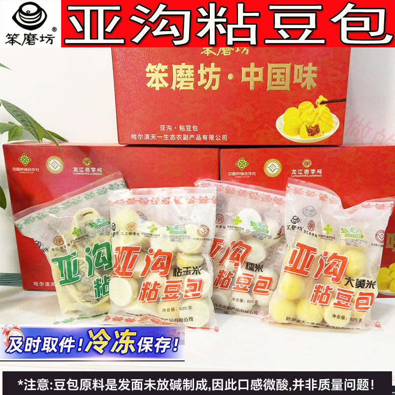 东北特产笨磨坊亚沟粘豆包