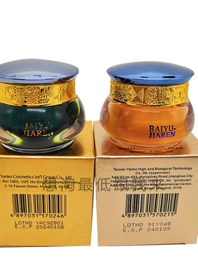 包邮台湾二代新包装白玉佳人日霜+晚霜 早晚霜 滋润漾格正品防伪