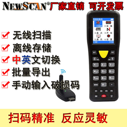 盘点机NEWSCAN工厂直销 条码数据采集器无线扫码器扫描枪