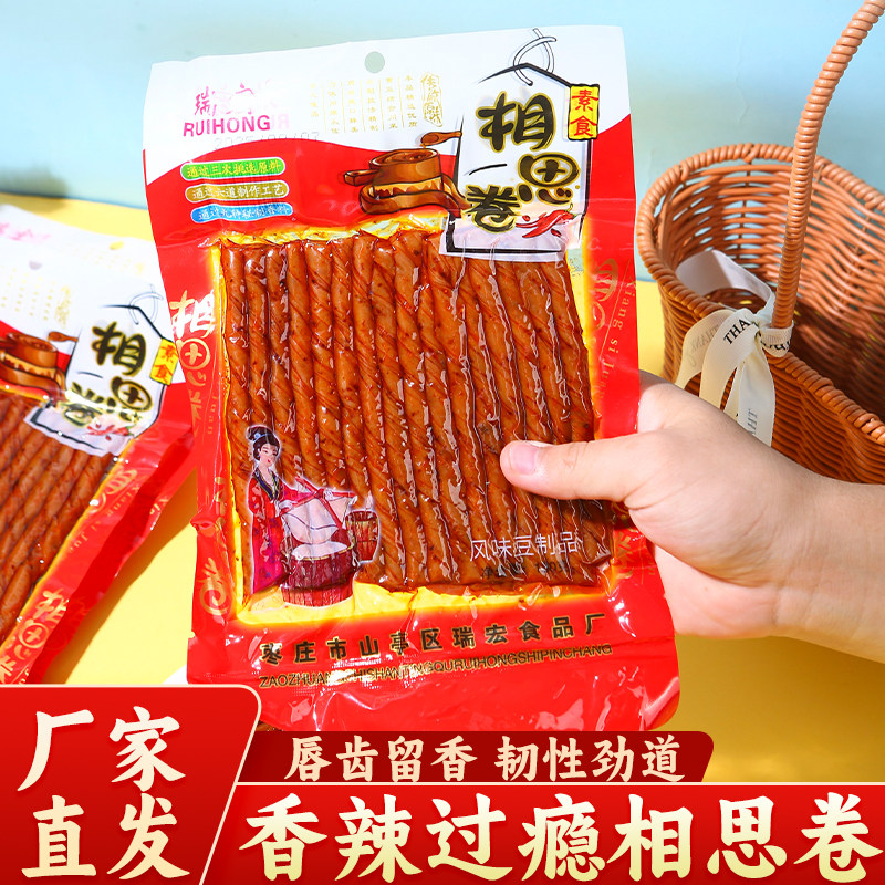 相思卷怀旧经典辣条麻辣豆皮豆筋开袋即食休闲下酒旅行零食小吃