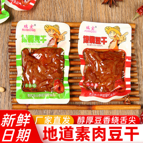 5斤馋嘴豆干休闲零食小吃辣条