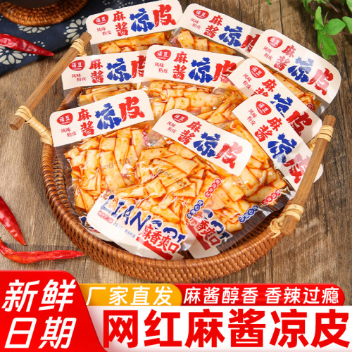5斤麻将凉皮休闲下酒解馋小吃