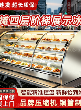 三轮车摆摊四层阶梯冷藏冷冻展示柜夜市烧烤炸串熟食凉菜保鲜冰柜