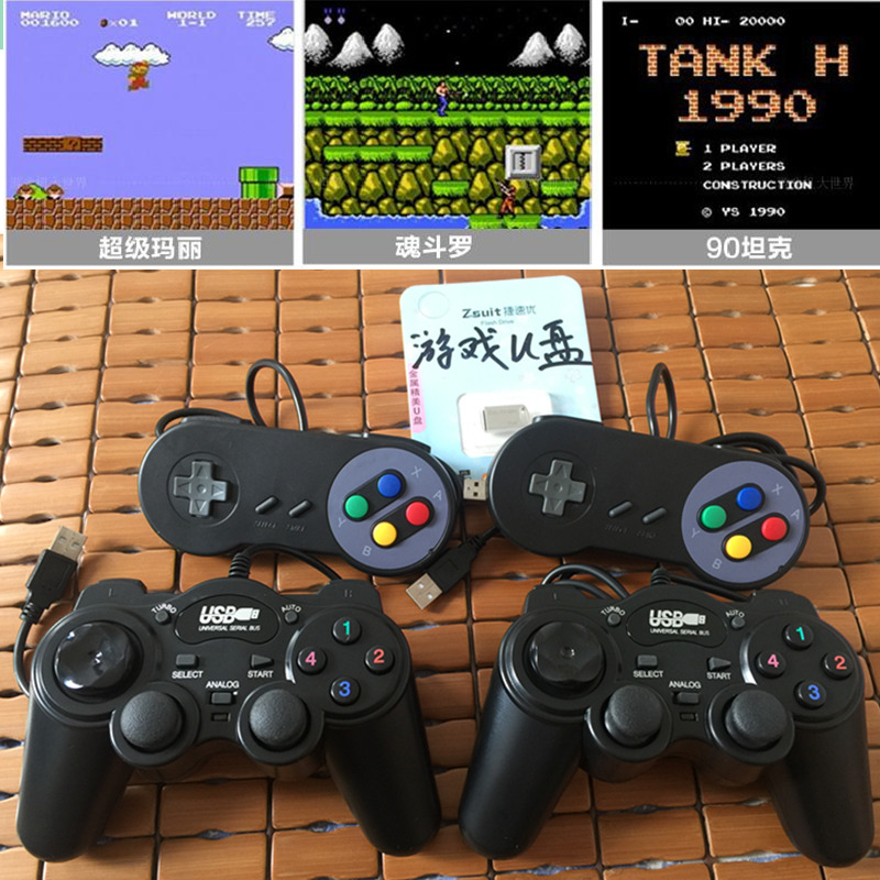 电脑游戏手柄笔记本fcUSB手柄