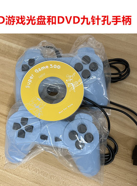 碟机九针孔手柄小霸王红白机DVD9孔EVD影碟机FC电视游戏机通用