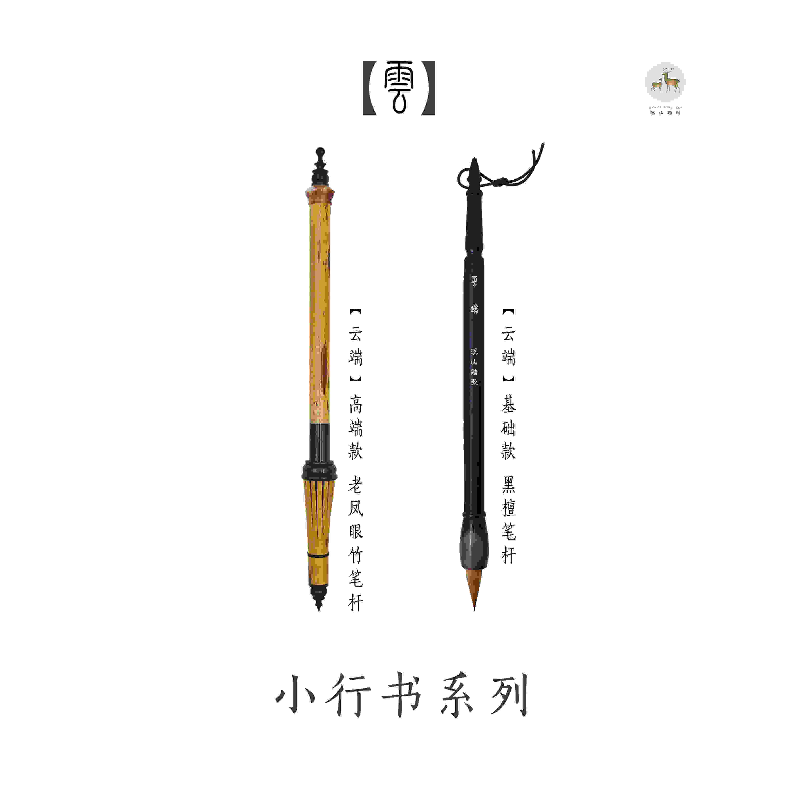 【小行书/楷书•云端】仿宋款/老凤眼竹/黑檀/毛笔