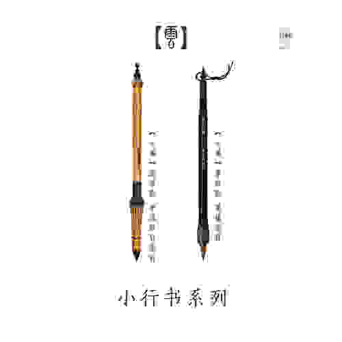 【小行书/楷书•云端】仿宋款/老凤眼竹/黑檀/毛笔