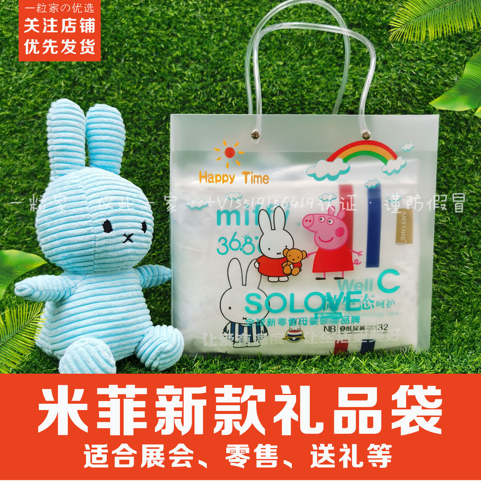 米菲待产包伴手礼手提袋子大小中号solove待产包礼盒礼袋透明磨砂