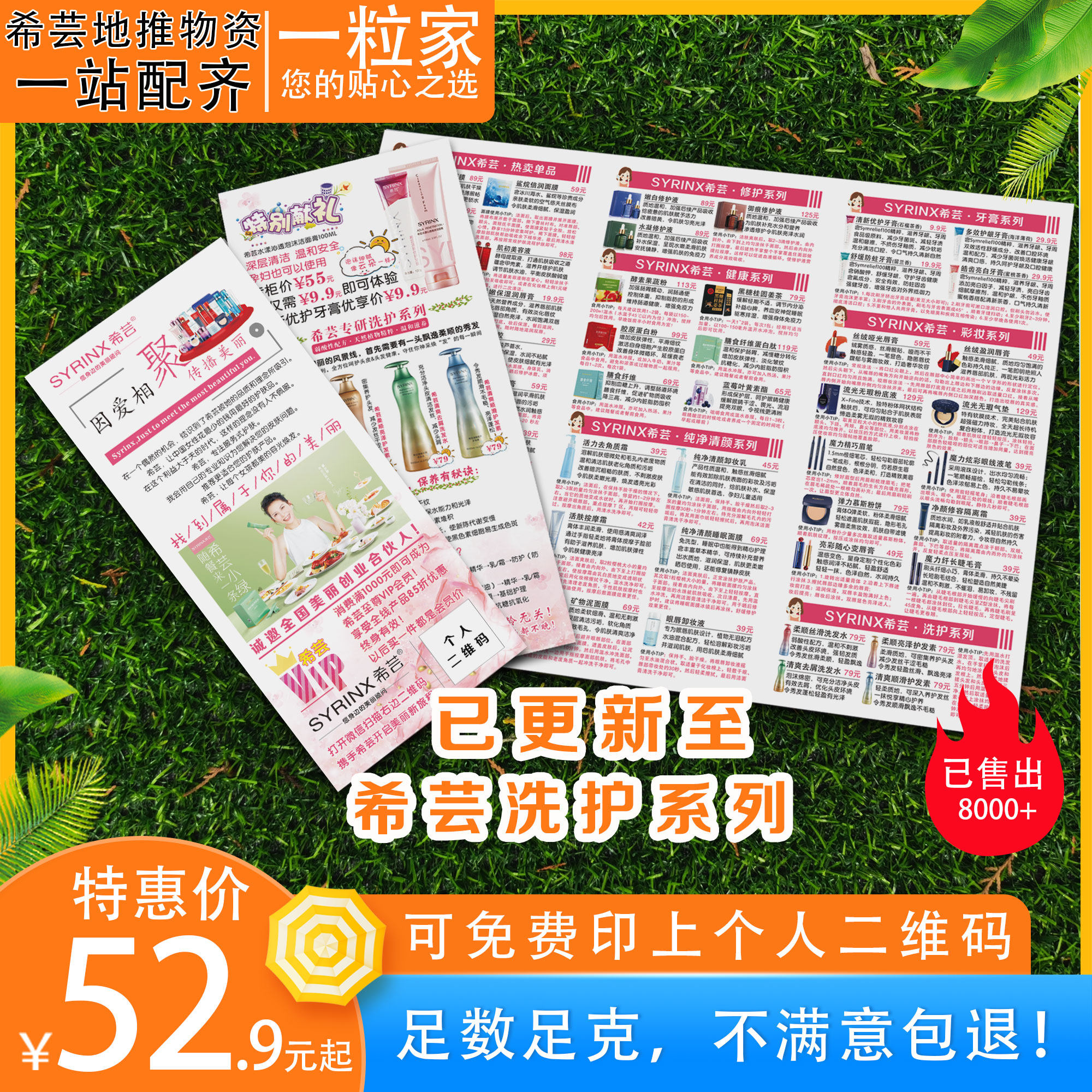 希芸地推宣传单海报双面折页 a5 a4 印刷 广告价目表更新洗护系列