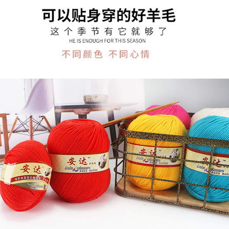安达212羊毛线中细混纺纯羊绒毛线儿童毛衣外套围巾钩鞋手工编织