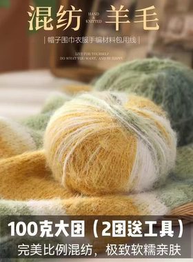 雪宝羊毛混纺长绒毛线团手工编织围巾帽子披肩线diy毯子钩玩偶线