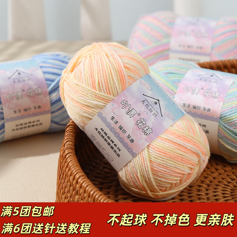 吖偶花棉4股精梳牛奶棉毛线团段染手工编织diy钩针玩偶宝宝线花色