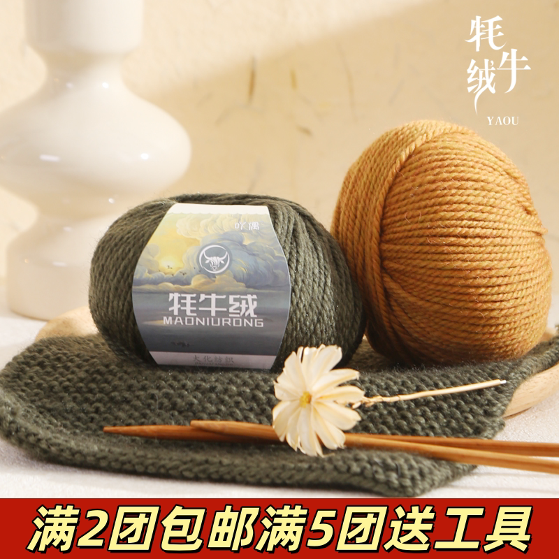 吖偶牦牛绒毛线团手工编织diy棒针钩针毛衣围巾帽子线宝宝线粗线