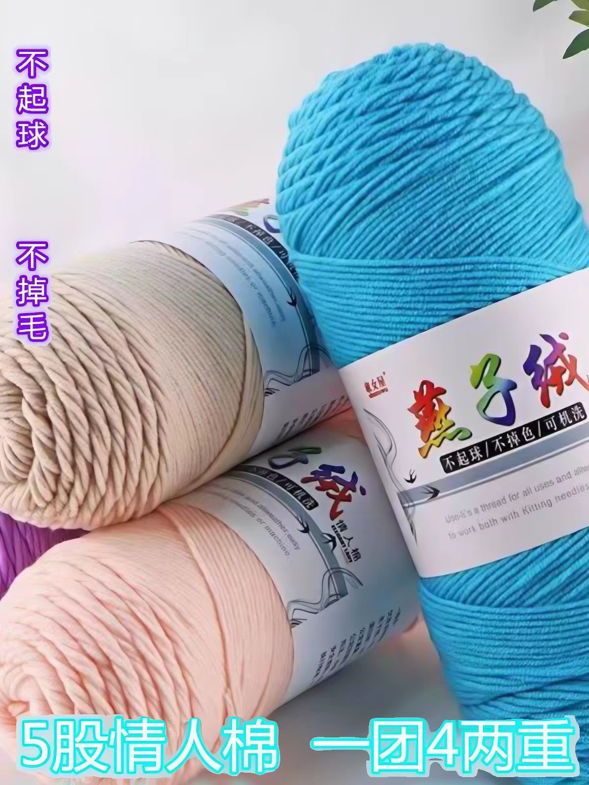 5股牛奶棉燕子绒中粗手工diy编织花朵围巾毯子冬季拖鞋宝宝毛线团
