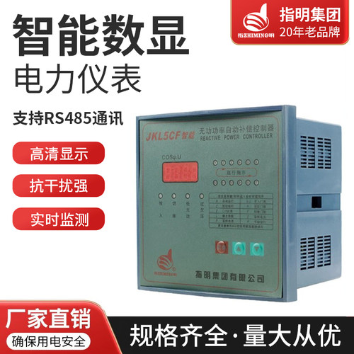 无功补偿控制器电容柜指明