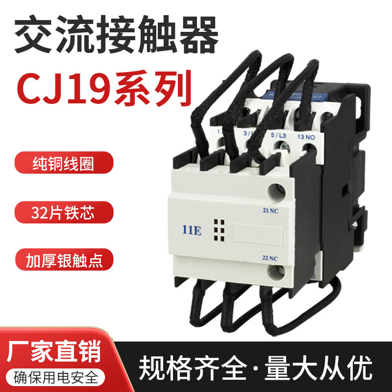 电容柜 补偿柜切换电容补偿交流接触器CJ19-25/32/43/63/95/115图片