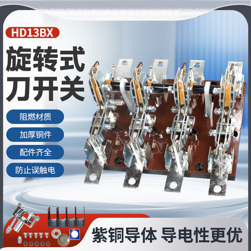 闸隔离旋转开启式刀开关