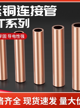 GT-16/25/50/70/95铜连接管电缆线GTL铜铝管中间接头直通接线铜管