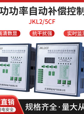 电容柜控制器无功功率补偿柜控制器JKL5CF/JKL2CF/JKWD5/113*113