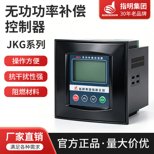 正品指明集团JKG系列智能无功补偿控制器24路混合补偿带485通讯端