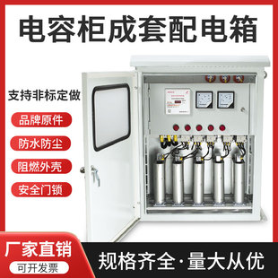 无功就地补偿装 电容柜光伏补偿柜功率因素补偿柜升压柜 置壁挂式