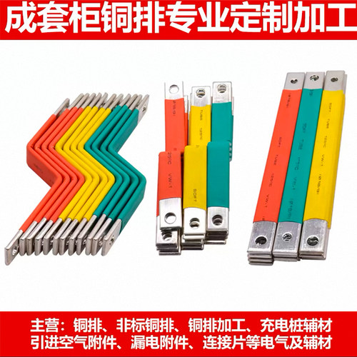 定制加工成套母排电柜连接片扁条动力柜开关柜铜条配电箱塑壳铜排