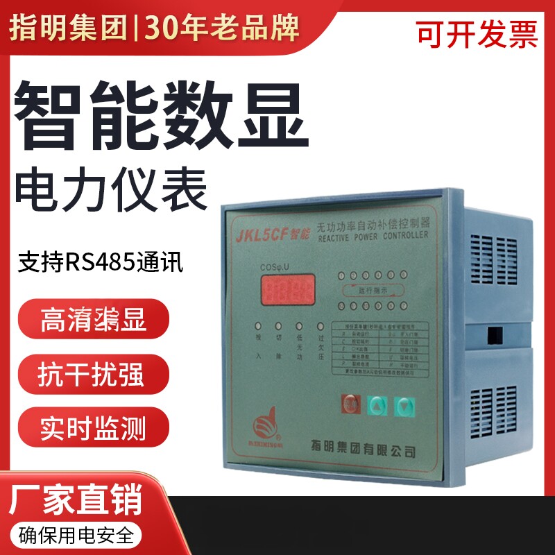 正品指明无功自动补偿控制器JKL5CF-4-6-8-10-12/380电容补偿柜