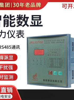 正品指明无功自动补偿控制器JKL5CF-4-6-8-10-12/380电容补偿柜