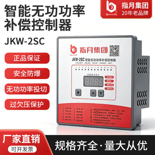 无功补偿控制器电容补偿柜指月