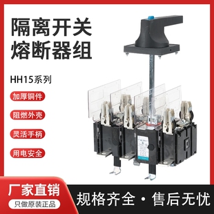 630 QSA 刀熔开关 隔离开关 熔断器组含熔断器 400 HH15
