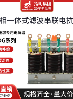 CKDG单相一体式滤波串联电抗器低压滤波分补电容电抗器电容柜专用