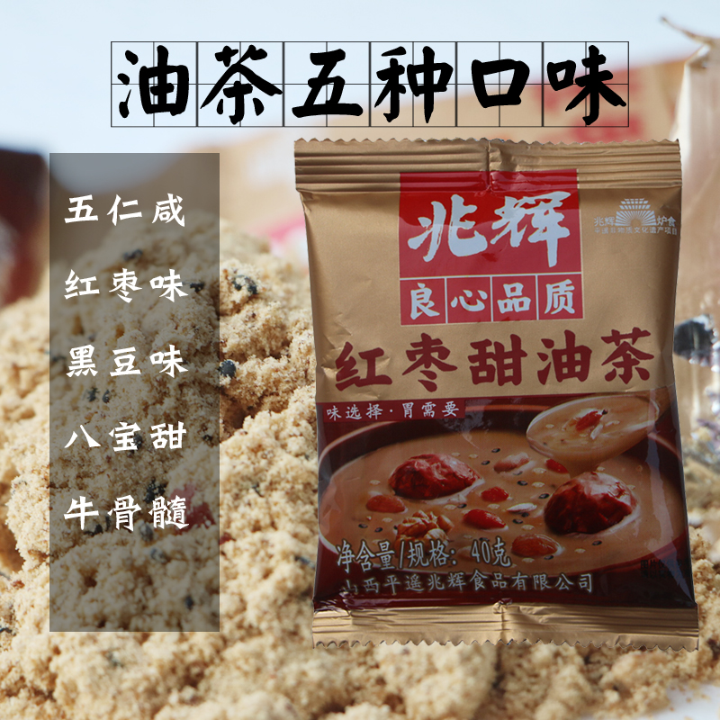 满3份包邮山西 兆辉油茶平遥特产5个味道 独立40克X10袋 便携装