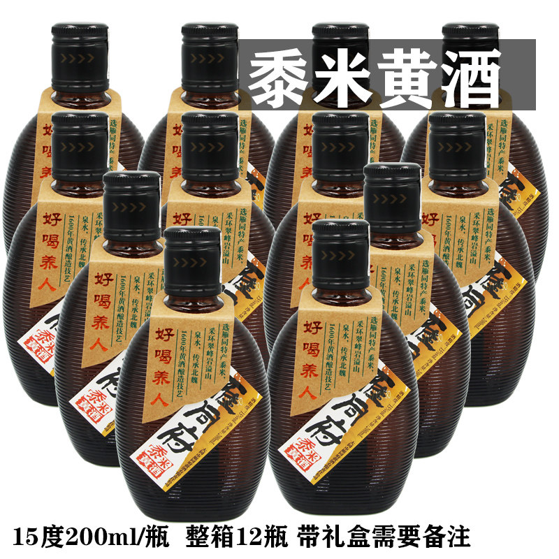 山西黄酒大同黄酒雁同府黄酒臻品200ml 1瓶(单瓶价整箱12瓶)