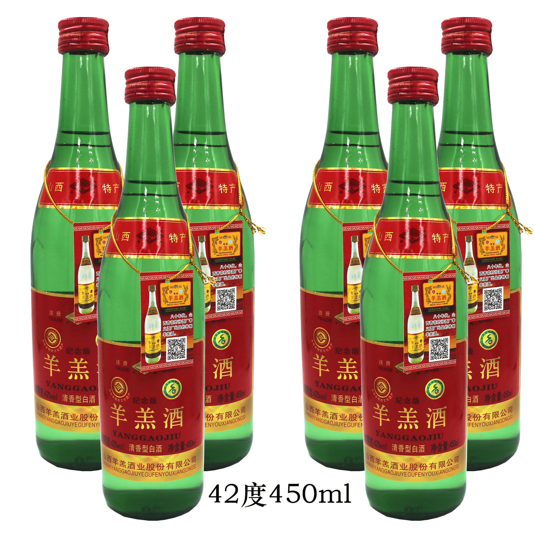 整箱12瓶 山西吕梁清香型42度孝义 42度纪念版 特制450ml 羊羔酒
