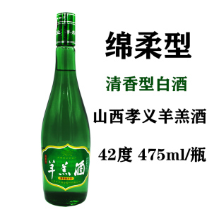 42度绿瓶白酒 山西孝义羊羔酒 42度475ml/瓶 白酒清香型破损包赔