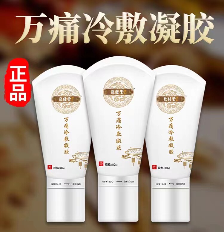 敦睦堂徐氏万痛冷敷凝胶颈椎关节腰椎间盘风湿跌打损伤腰腿痛刮痧