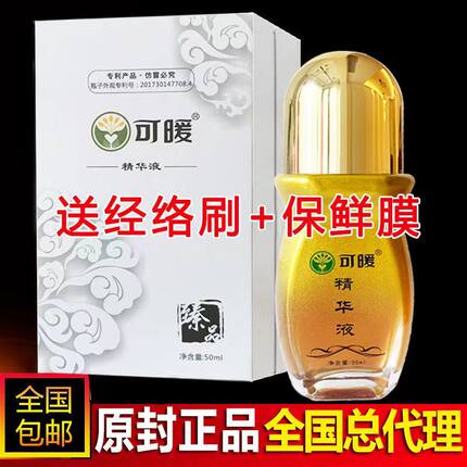 可暖精华液官方正品可暖精华液官网正品原装可暖舒活液精华液50ml