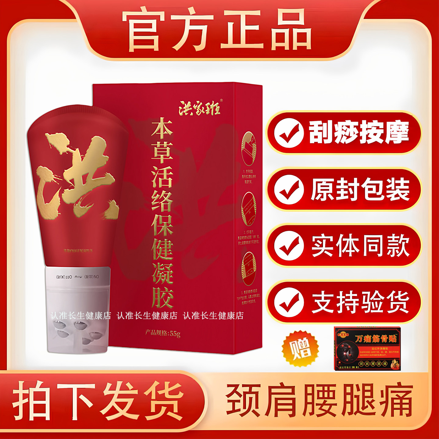 官方正品洪家班本草活络凝胶骨康保健凝胶发热腰腿经络通刮痧神器