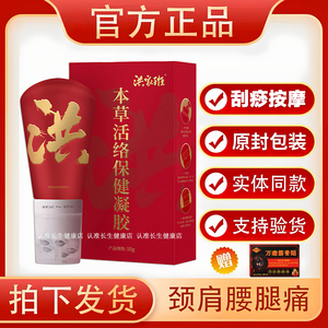 官方正品洪家班本草活络凝胶骨康保健凝胶发热腰腿经络通刮痧神器