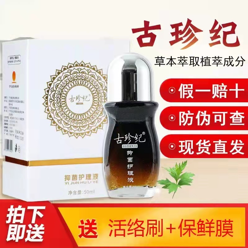 官方正品可暖古珍纪抑菌护理液