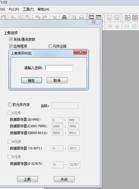 汇川PLC编程软件 AutoShop+V3.02