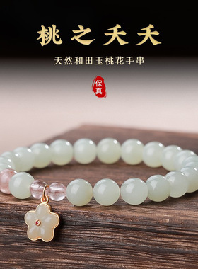 天然和田玉桃花手串女新疆玉石晴水手链冰底圆珠新款串珠生日礼物