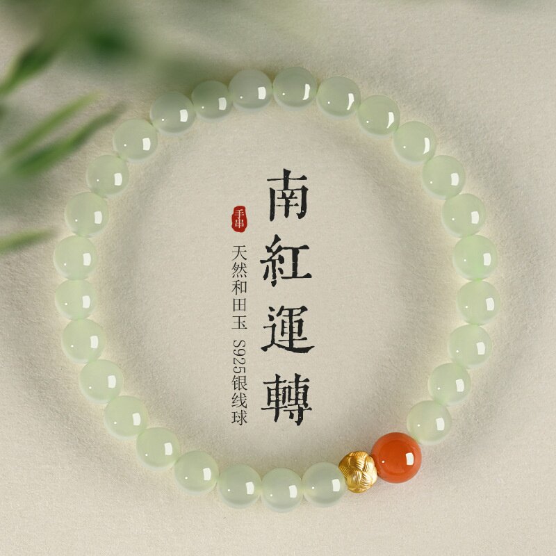 天然和田玉南红玛瑙转运珠手串浅晴水玉珠手链女生轻奢款闺蜜礼物