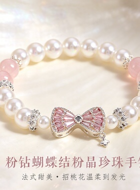 粉水晶珍珠蝴蝶结轻奢手链
