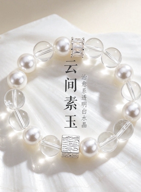 白水晶镀银珍珠手链ins风