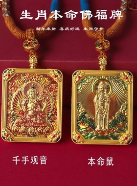 普陀山新款南海观音双面唐卡项链