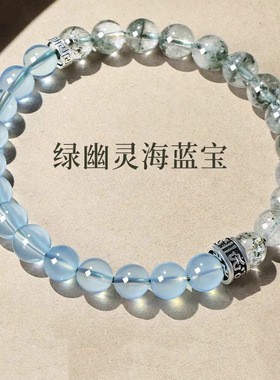 天然绿幽灵手串男女甜美海蓝宝水晶手链补水木闺蜜送本命年款礼物