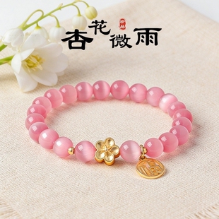 【杏花微雨】猫眼石串珠手链女清新甜美春夏款纳福手串首饰珠宝