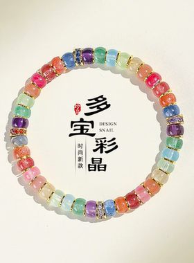 天然水晶多巴胺彩虹多宝串珠手链女直切药片紫水晶海蓝宝手串首饰
